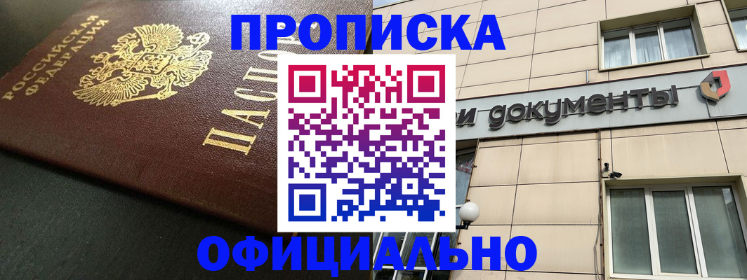 прописка 2025 в Холмске